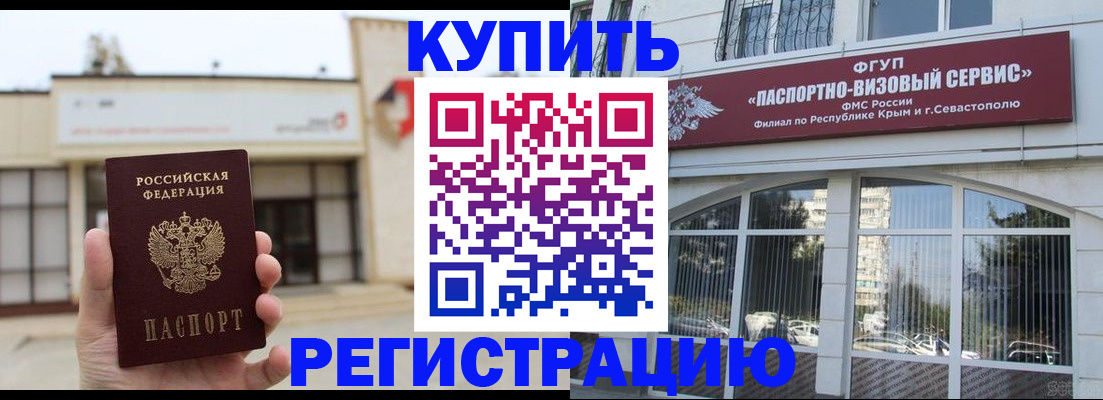 временная регистрация в Знаменске