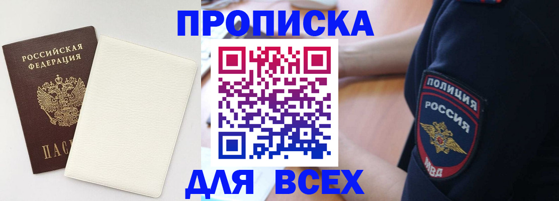 прописка штамп в Знаменске