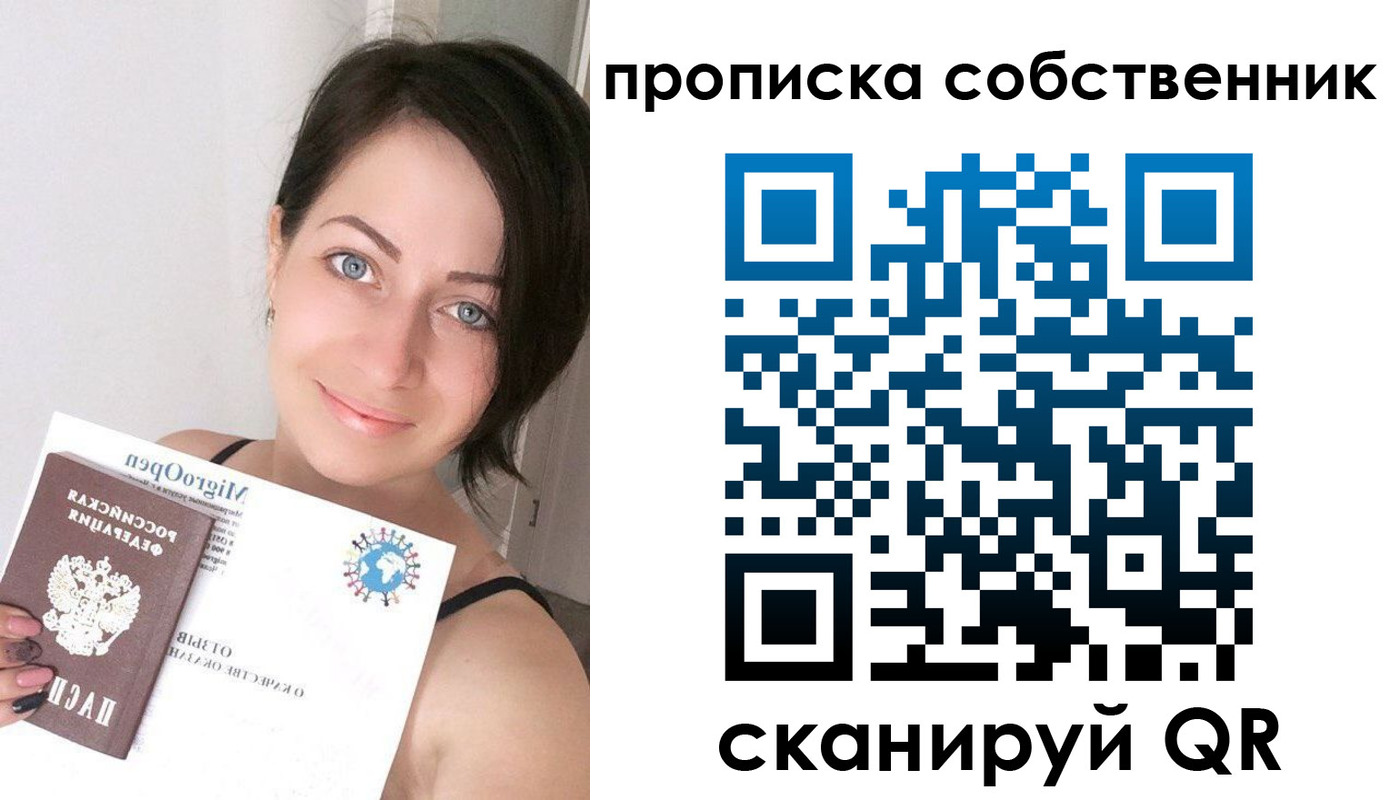 временная прописка в Знаменске