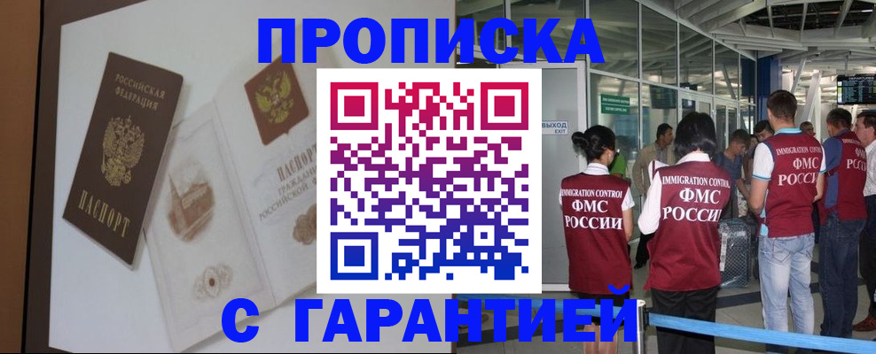прописка законно в Знаменске