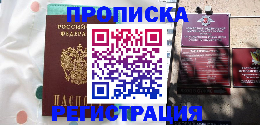 прописка в квартире в Знаменске
