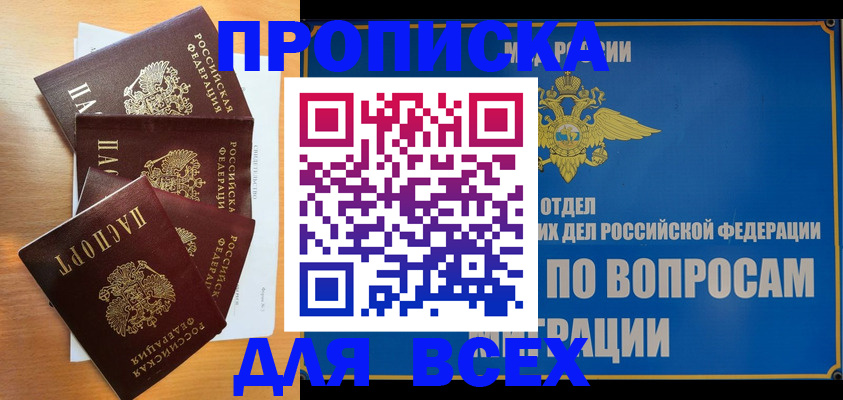 прописка для школы в Знаменске