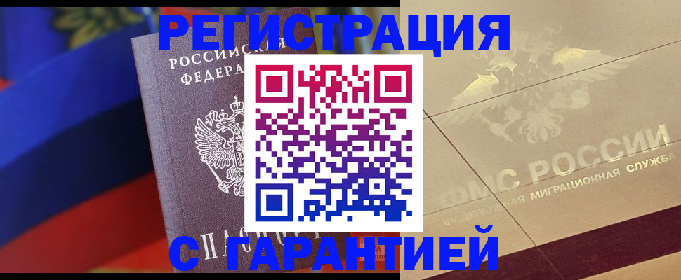 прописка регистрация в Знаменске