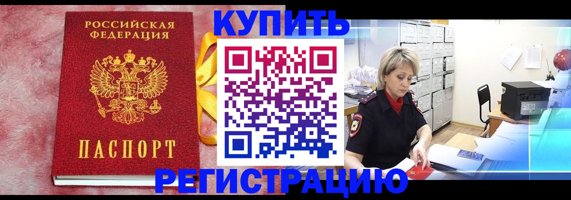 прописка для работы в Знаменске