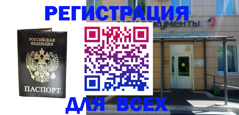 прописка от собственника в Знаменске