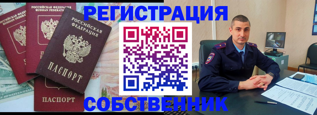 временная регистрация недорого в Знаменске