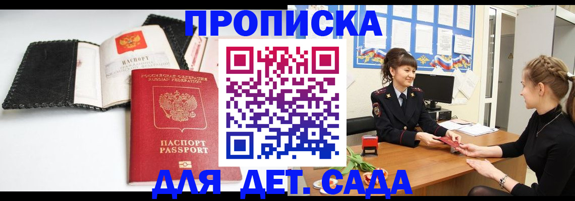 прописка для работы в Знаменске